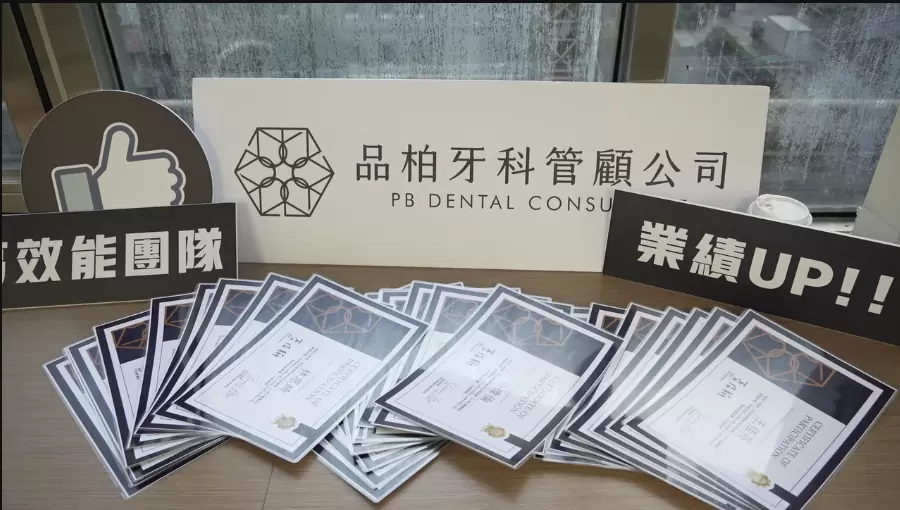 《牙科諮詢師・全方位培訓營》入門 × 實戰班課程分享 《牙科諮詢師・全方位培訓營》入門 × 實戰班課程分享