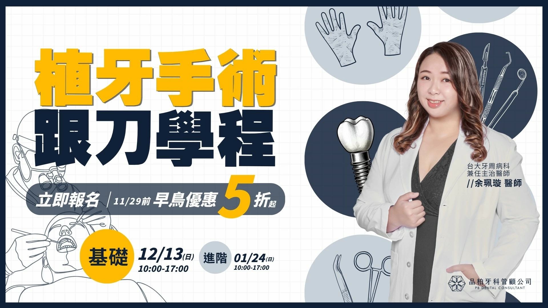 跟刀課程
