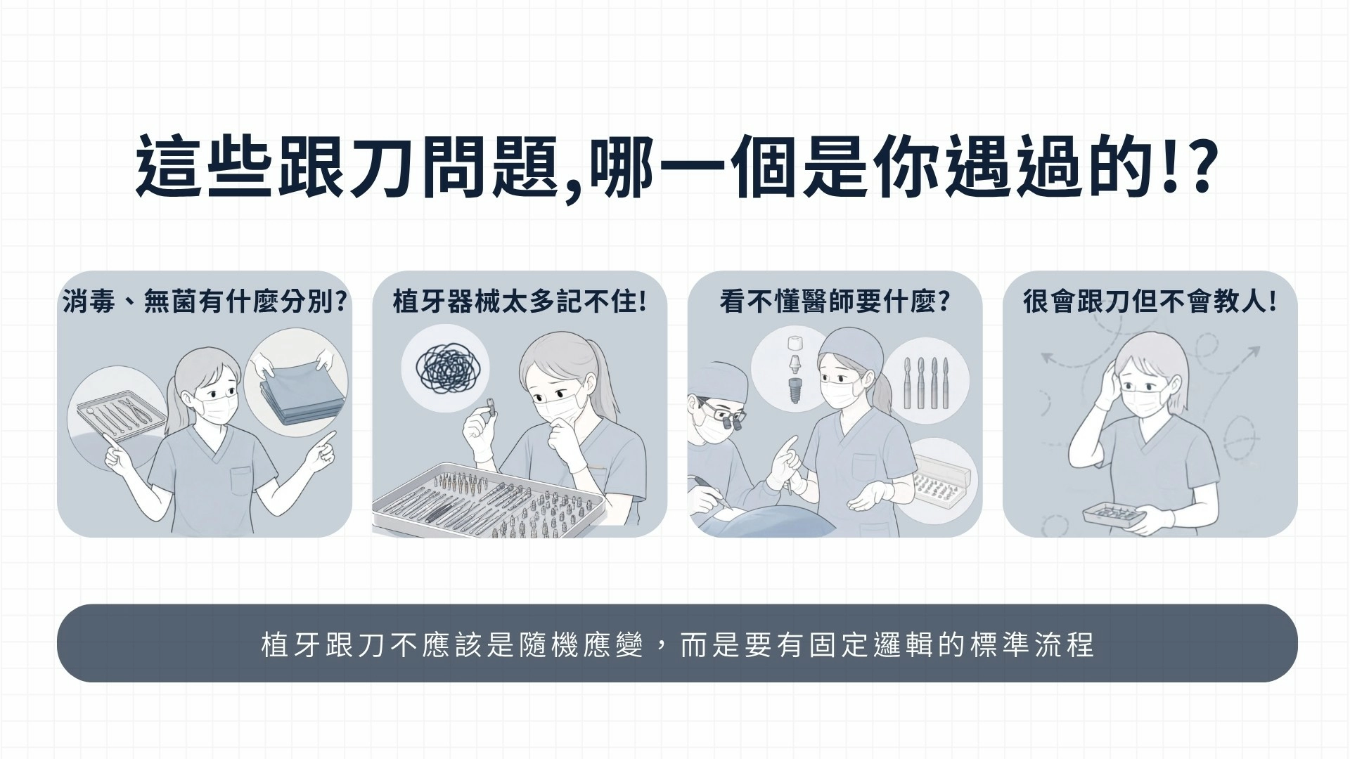 跟刀課程
